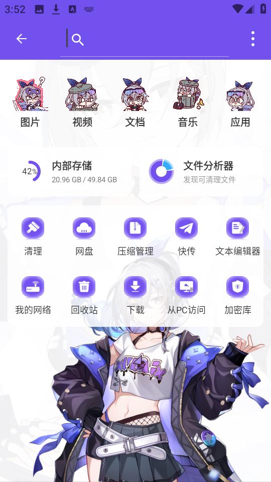 ES管理器 v6.5.1