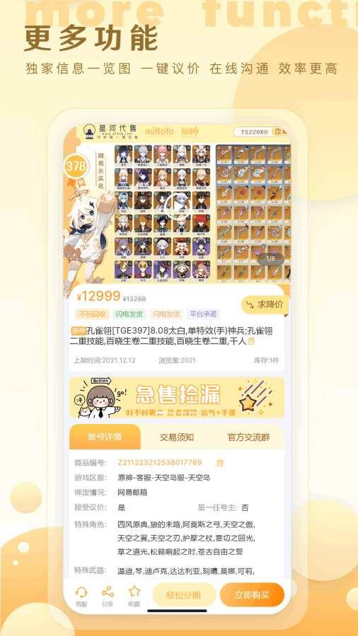 星河账号业务平台