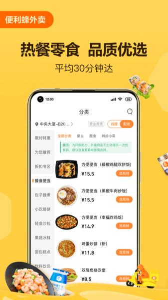 便利蜂门店