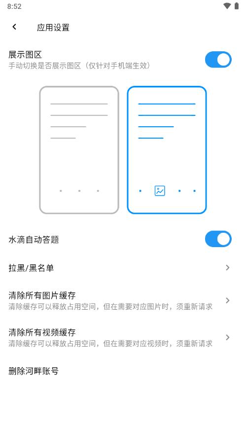 电子科技大学清水河畔Lite客户端v1.0.12 安卓最新版 v5.2.3