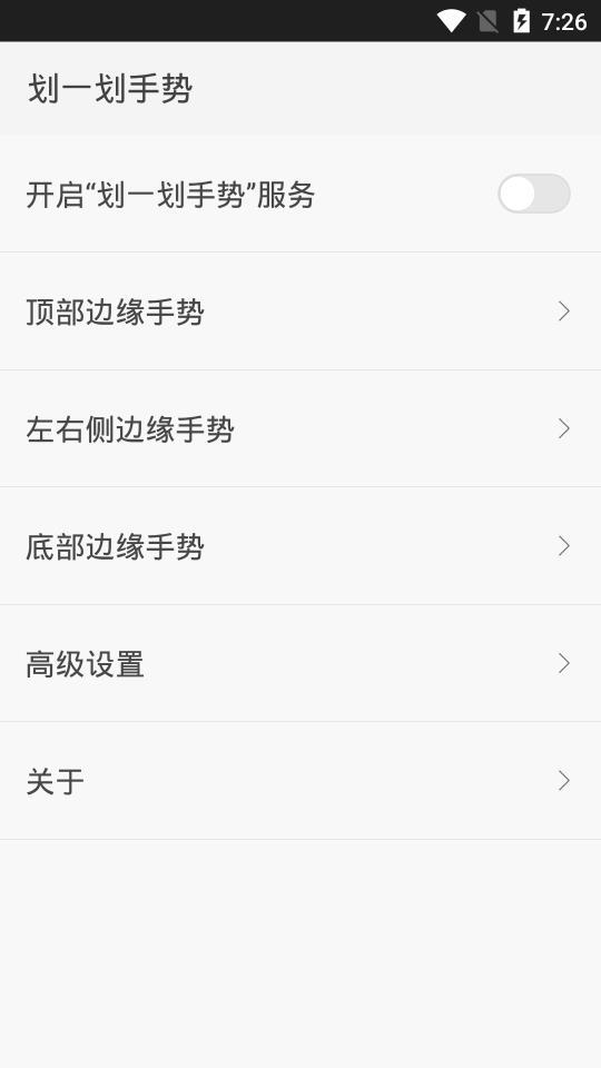 划一划手势app