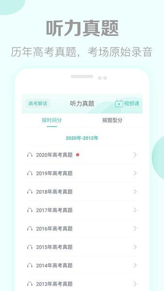 高考英语听力真题