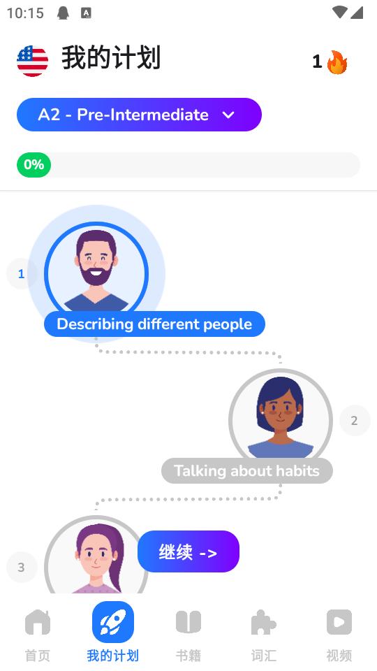 ENGO英语学习app5.09.92 手机免费版 v6.1.1