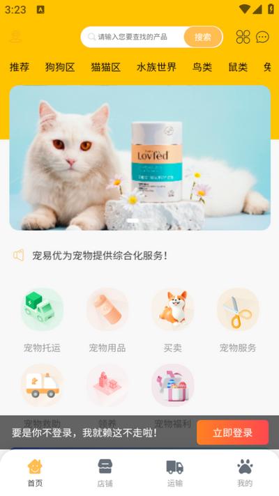 宠易优app官方版v1.2.8 安卓版 v5.1.3