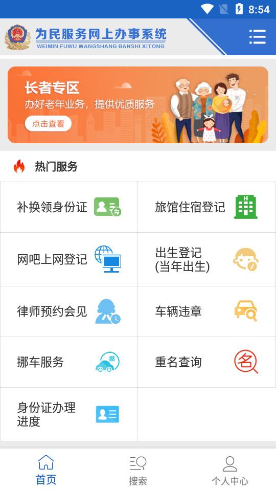 江西公安app(更名赣警办)1.4.6 官方版 v3.2.1