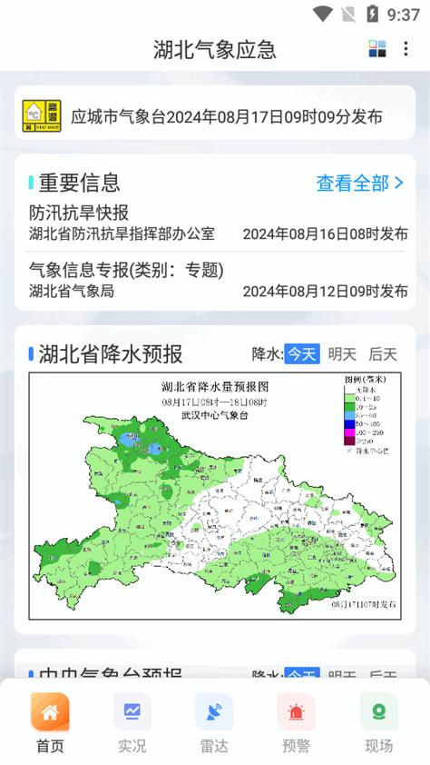 湖北气象应急预案软件v1.0.0.20241122_Beta 官方最新版 v6.4.3
