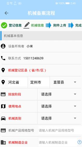 定州市非道路备案