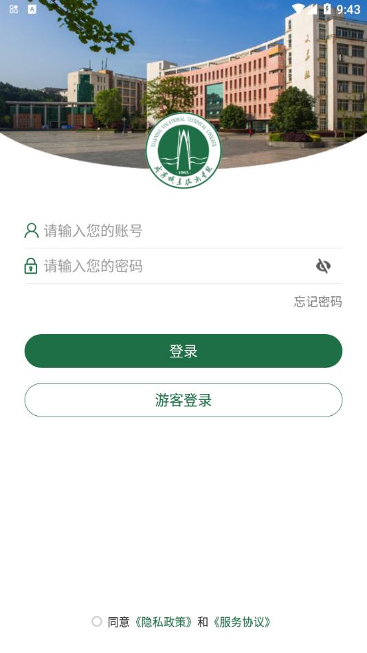 咸职通安卓版