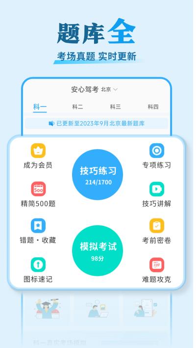 安心驾考