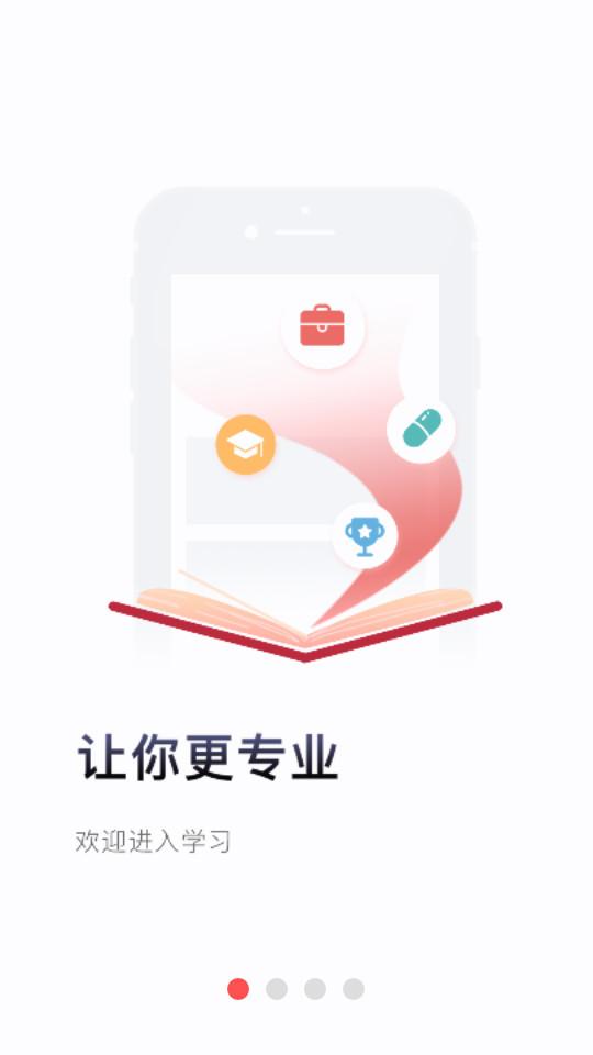 药店学堂客户端2.2.2 安卓版 v3.5.2