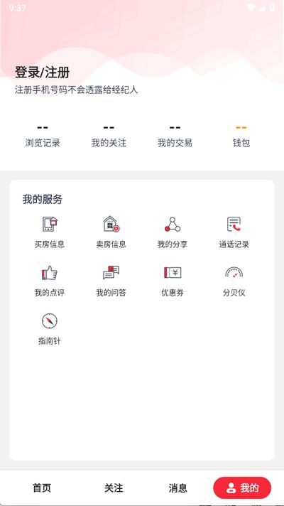 住房宝app最新版3.4.5 手机版 v5.2.2