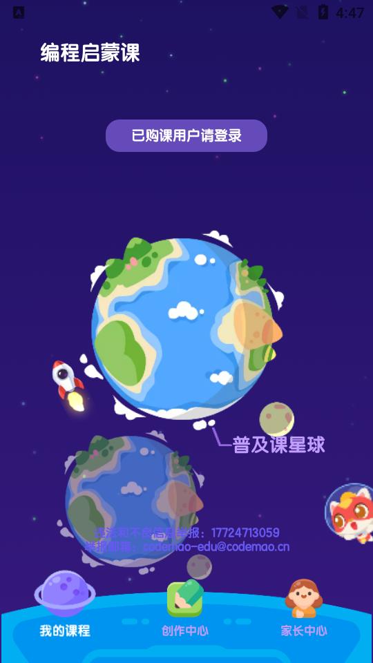 小火箭校园版编程app1.2.4最新版 v6.4.1