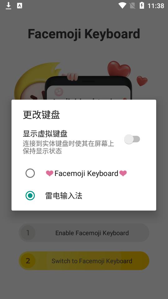 免费表情输入法