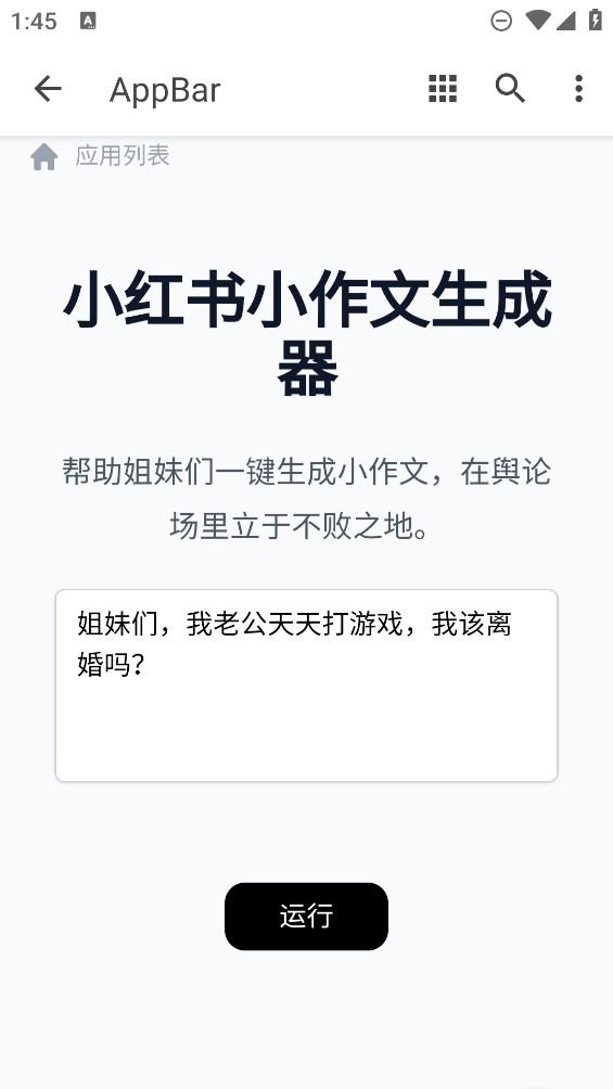 小红书作文生成器免费版