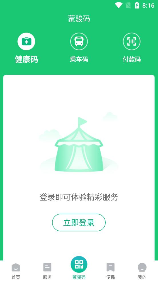 蒙速办app官方版v4.11.2 安卓最新版 v6.4.2