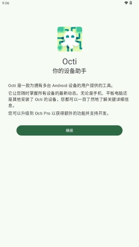 Octi(备用手机信息同步查看软件)v0.11.2-rc0 最新版 v5.3.2