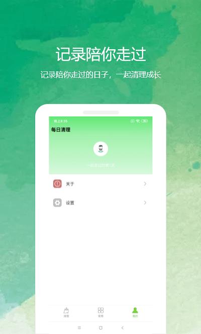 每刻清理