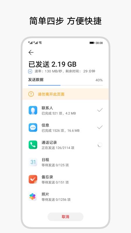 荣耀换机克隆app15.1.0.208 最新版 v3.0.4