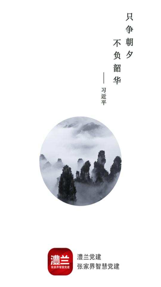 澧兰党建客户端官方版1.4.7 最新版 v3.3.3