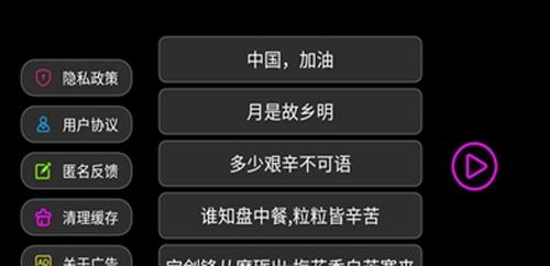 全屏字幕滚动app