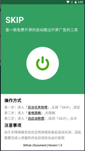 SKIP跳广告 v5.5.1