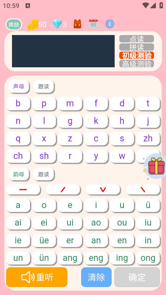 拼音学习机app1.0.0 安卓版 v3.1.3