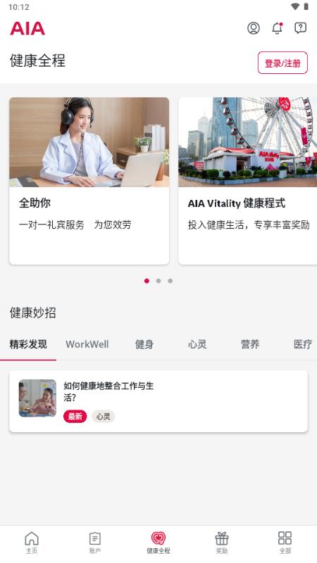 AIA+ HK安卓版v5.7.0 最新版 v5.1.3
