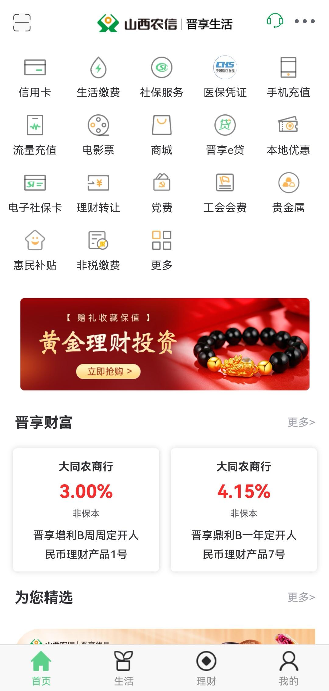 晋享生活app5.0.09最新版 v6.0.2