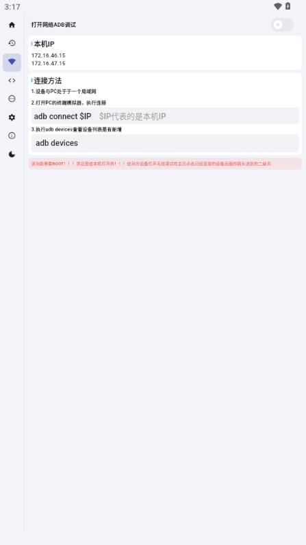 魇ADB工具箱最新版本2025版(ADB KIT)v1.6.1 手机版 v4.5.4