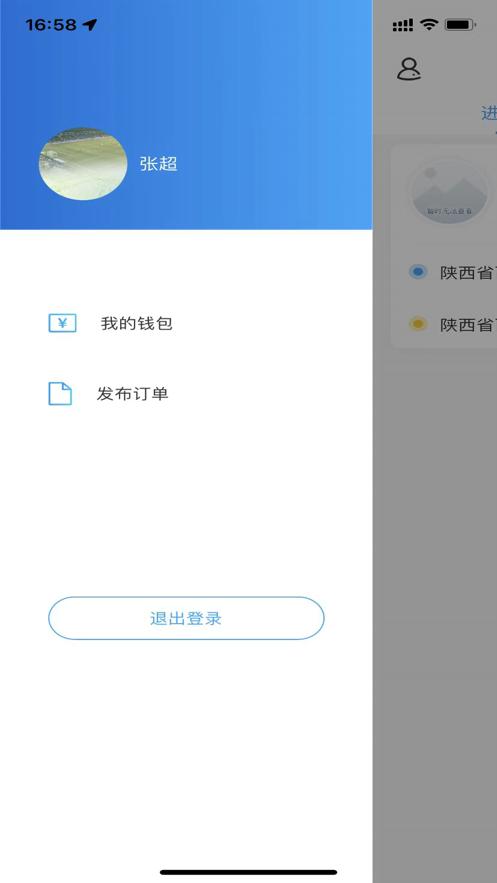 文琦代驾app