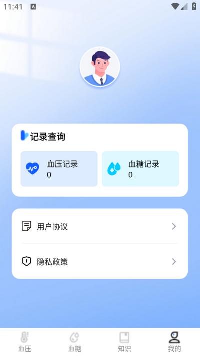 免费手机血压血糖助手1.0.4 最新版 v3.0.4