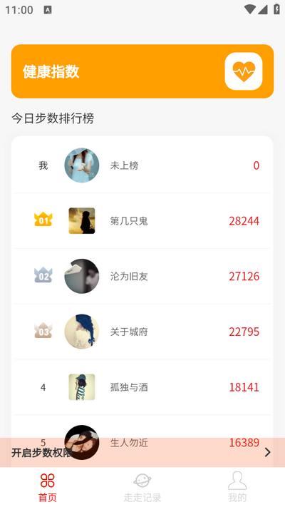 走路我先行app手机版1.0.2.3013241098安卓版 v5.4.2