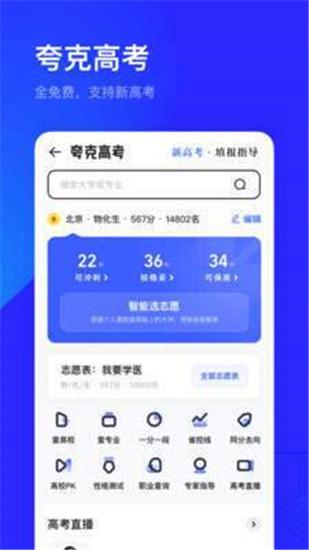 夸克志愿填报2023