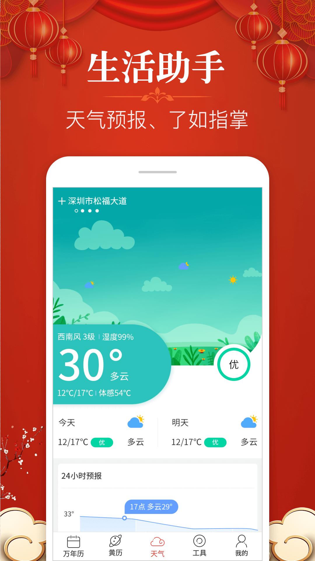 多用易学万年历appv2.8.0 安卓版 v5.3.1