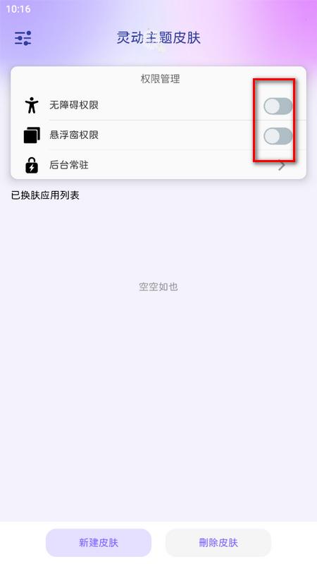 灵动主题皮肤appv1.0.1 安卓版