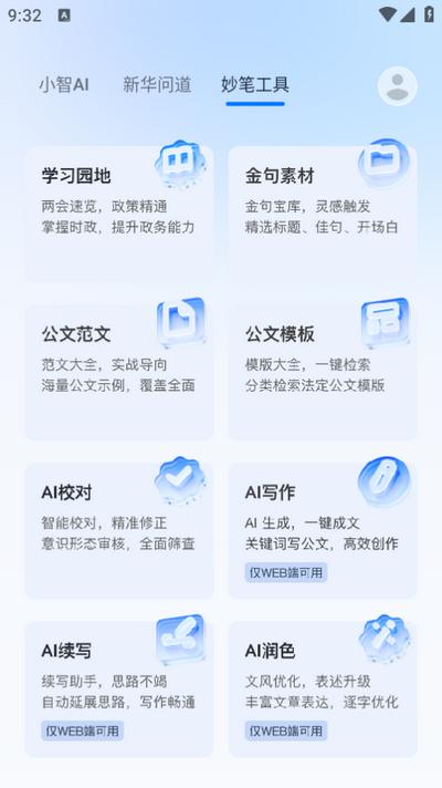 新华妙笔app1.4.1 安卓版 v3.3.4
