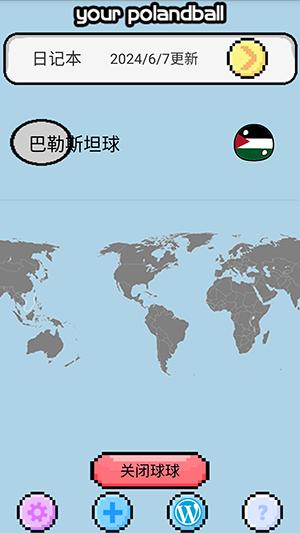 波兰球桌宠巴勒斯坦 v3.3.1