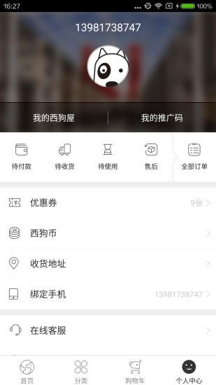 西狗全球购