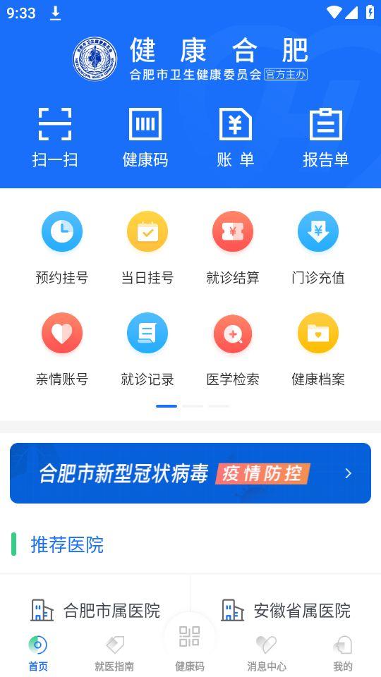 健康合肥app安卓版1.16.6.468最新版 v4.4.4
