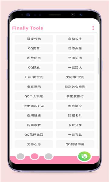 q绑查询app