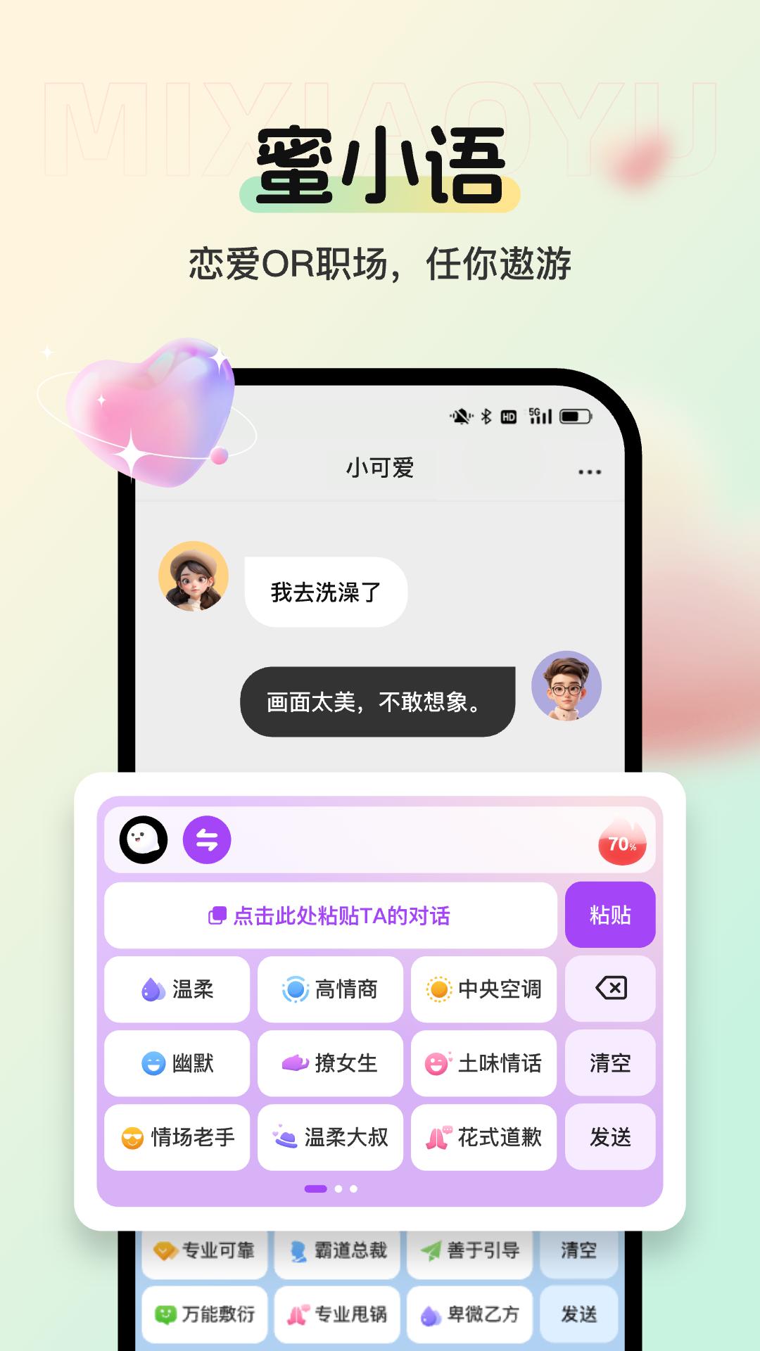 蜜小语app最新版v1.3.2 安卓版 v6.3.2