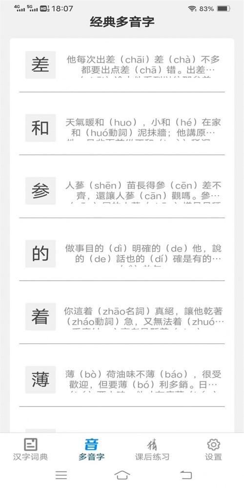 唯彩汉字小帮手