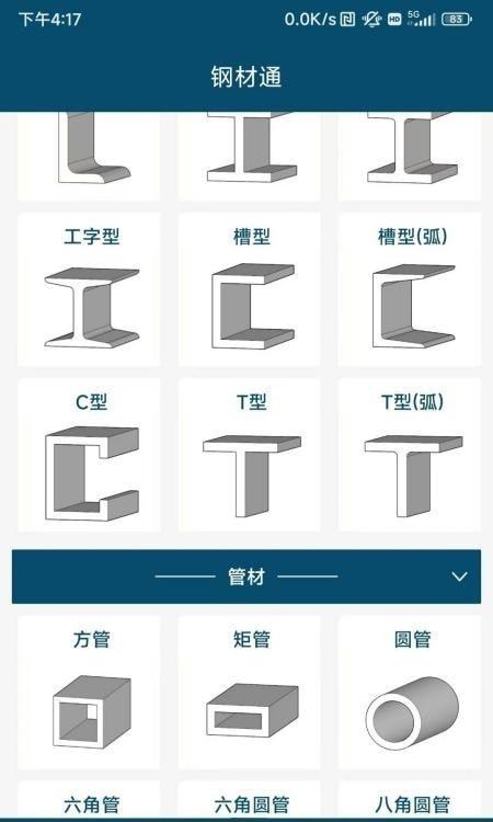 钢材通