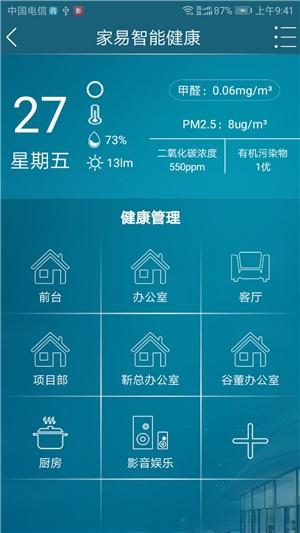 家易智能健康