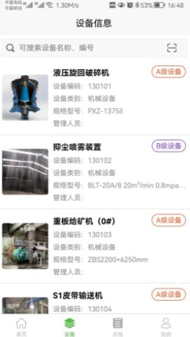 金钼汝阳设备管理