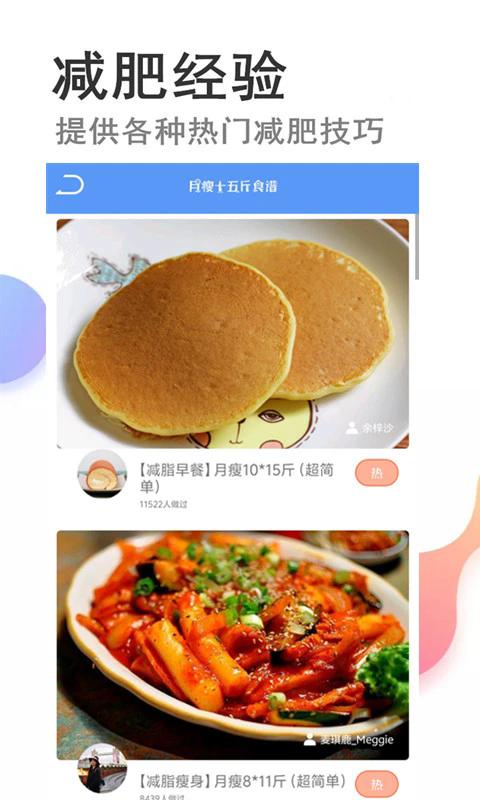 快减肥app官方正版72.8 最新版 v3.4.4