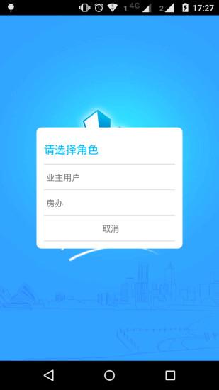 上海智慧物业管理