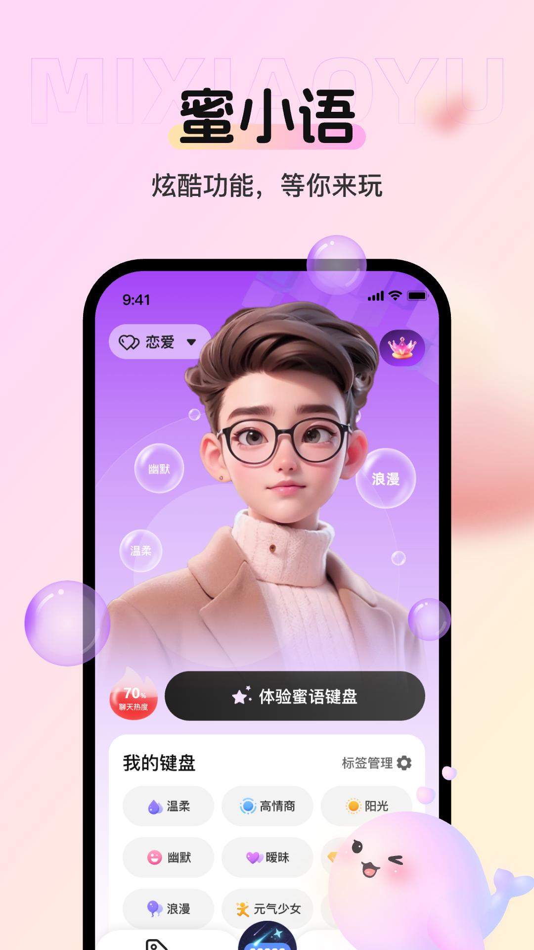 蜜小语app最新版v1.3.2 安卓版 v6.3.2