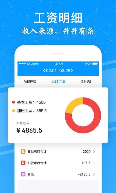 记加班管家