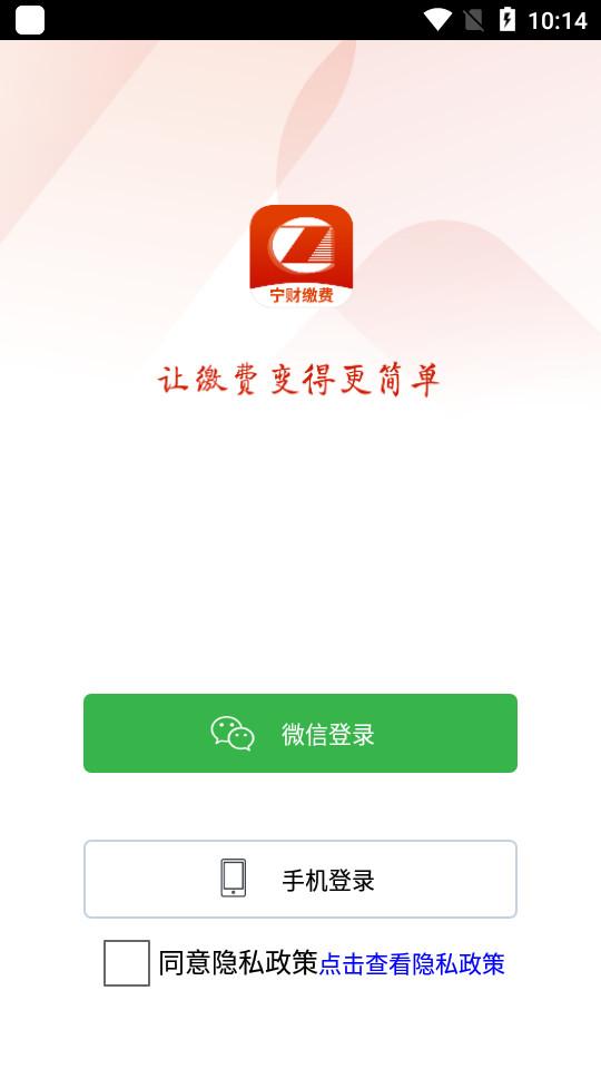 宁财缴费app官方版5.6.1.00 最新版 v3.5.2